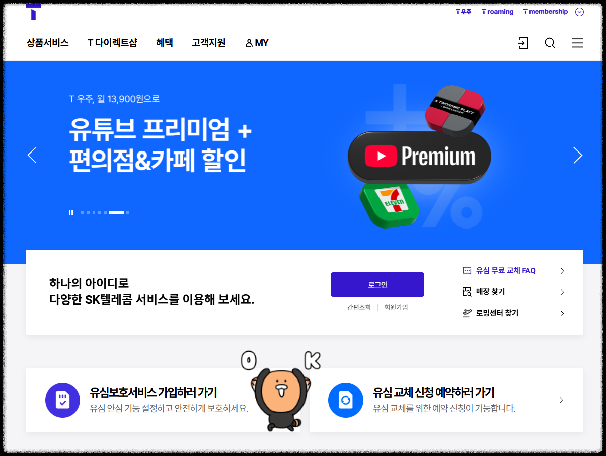 SK유심보호서비스 가입 방법 총정리 ❘ 유심 복제 걱정 없는 보안 서비스