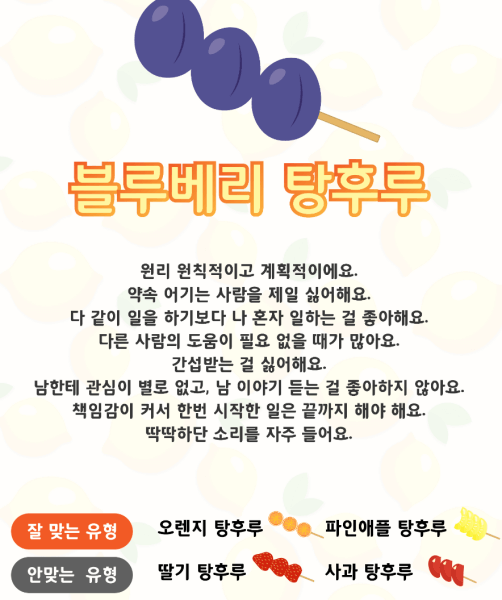 블루베리-탕후루-결과