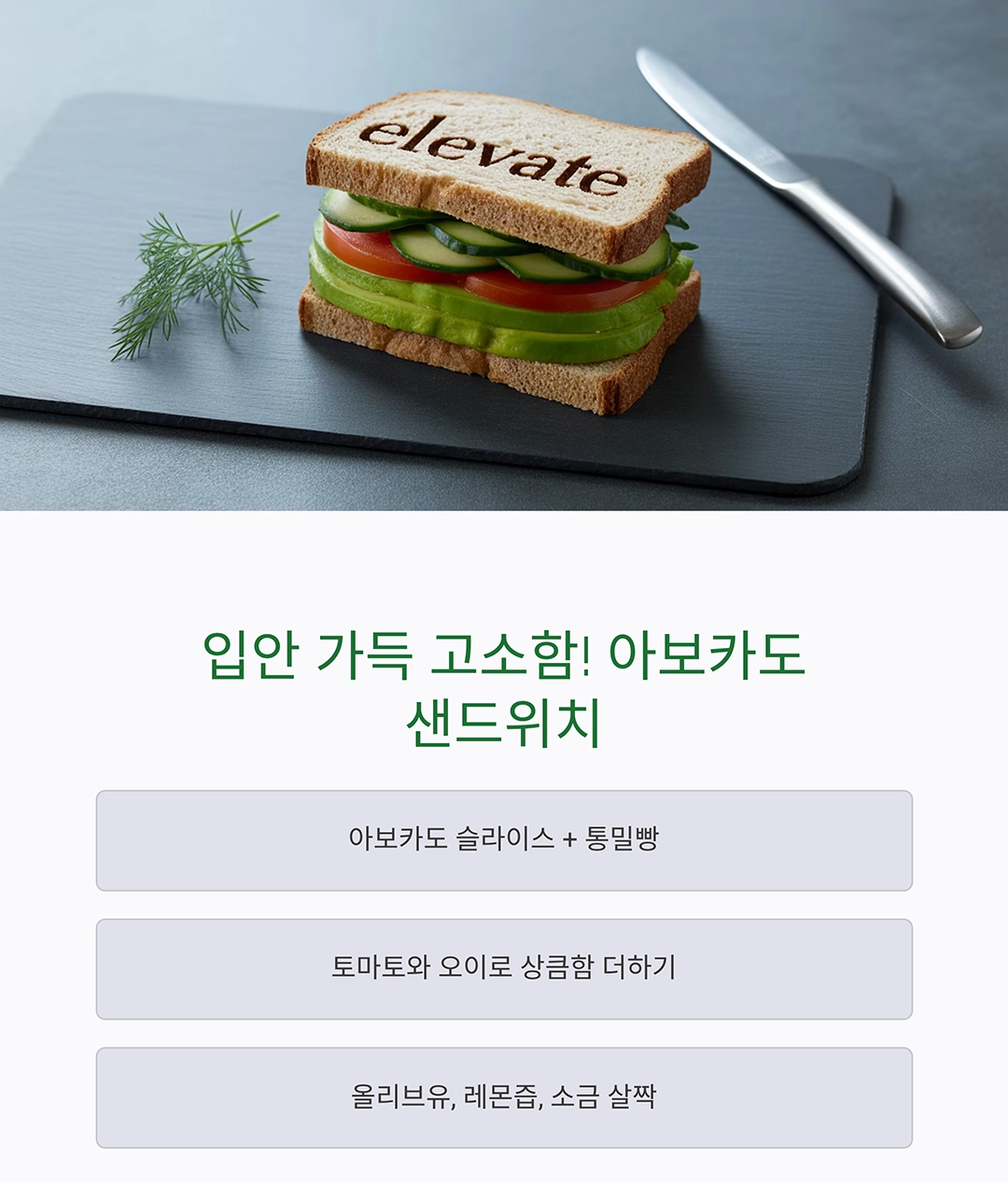 채식도 간단하게! 맛있는 비건 요리 입문 가이드