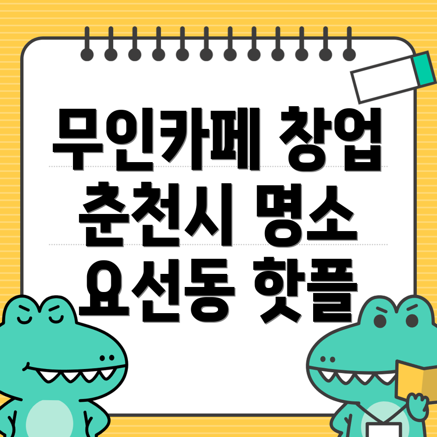 무인카페 창업