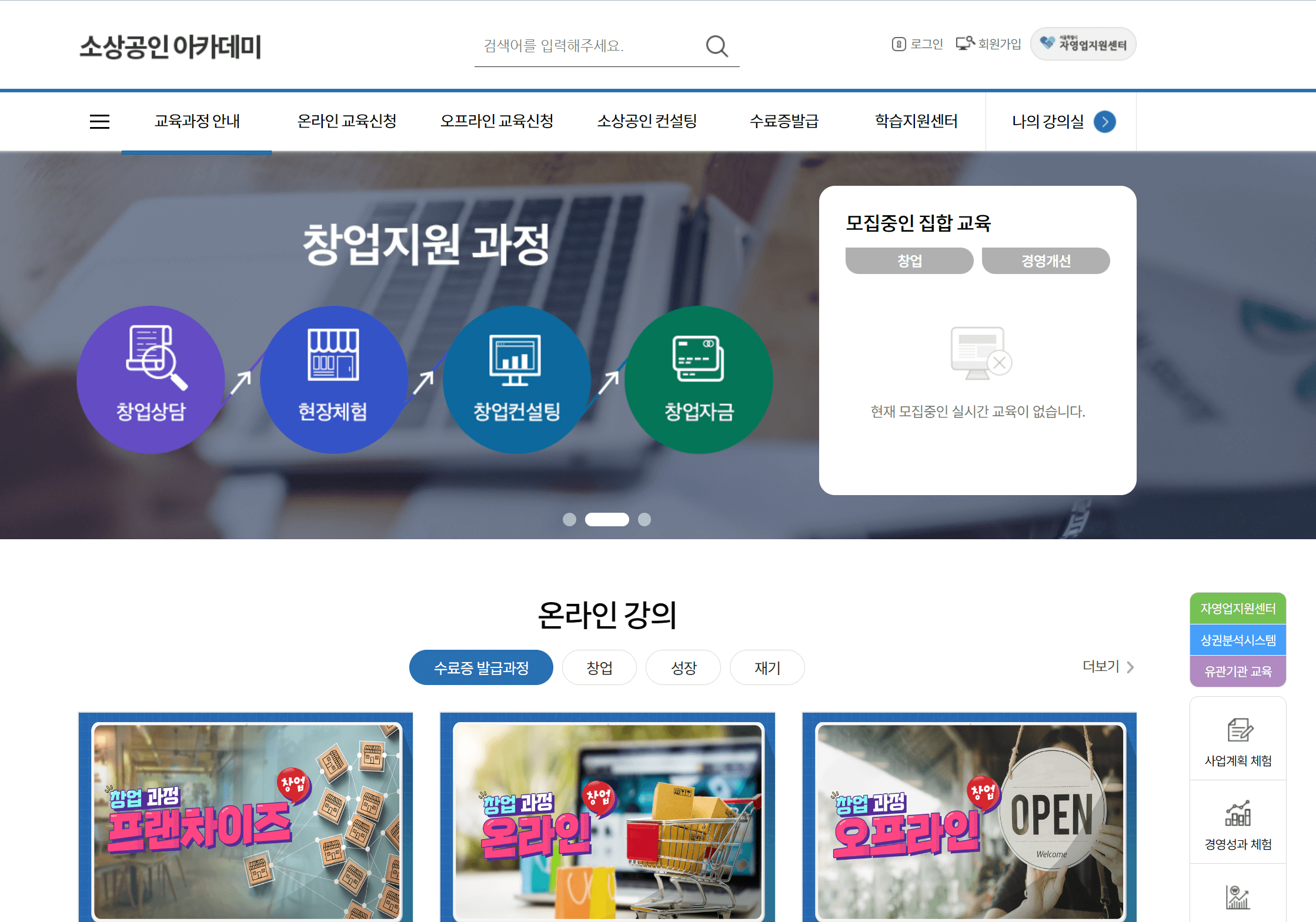 서울 소상공인 아카데미 홈페이지