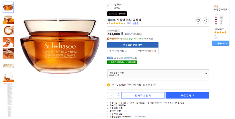 설화수 본사 정품 쿠팡 자음생크림 클래식 가격 사진