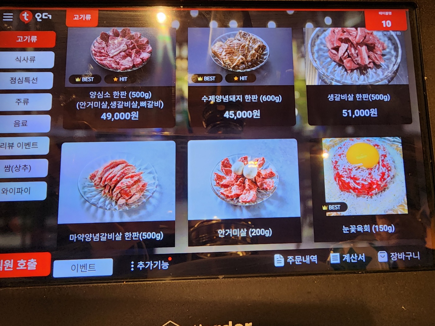 메뉴들의 가격표