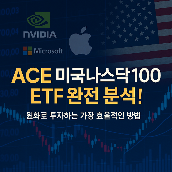 ace 미국나스닥100
