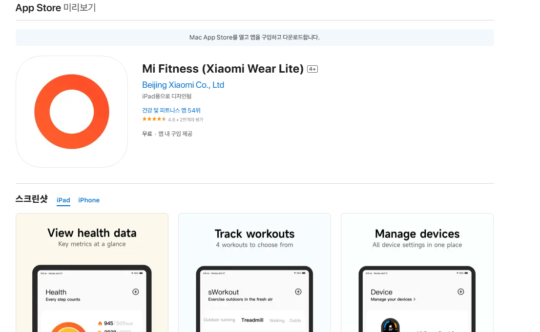 아이폰 앱스토어에서 Mi Fitness 설치 화면