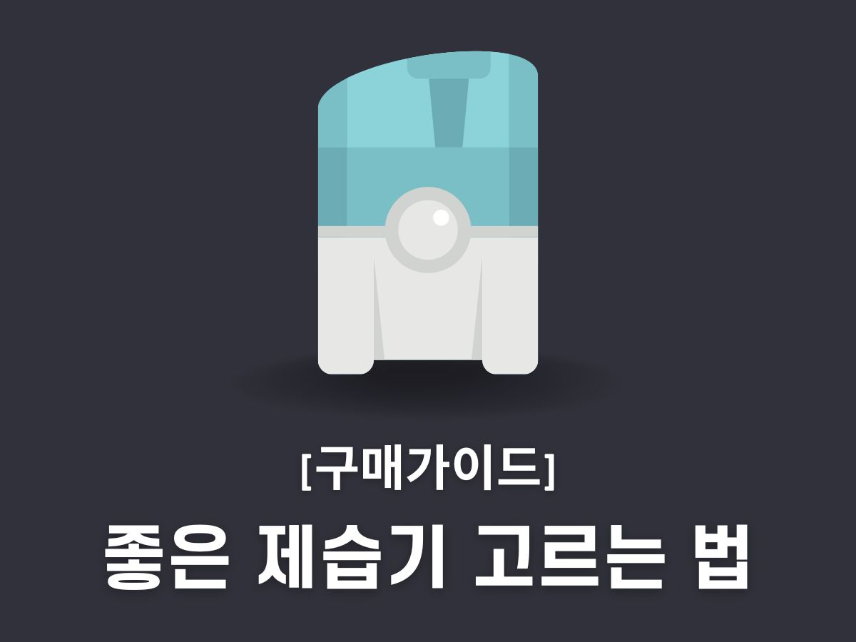 제습기 가격비교