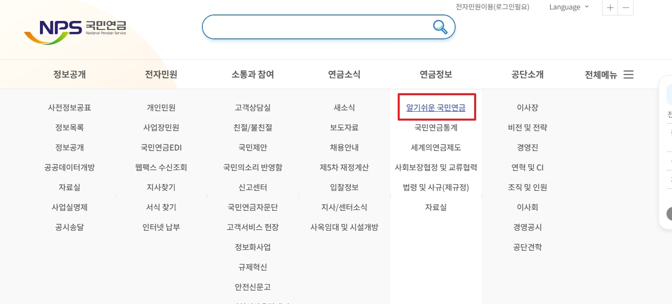왼쪽 메뉴판에서 유족연금 안내 항목을 선택하는 화면