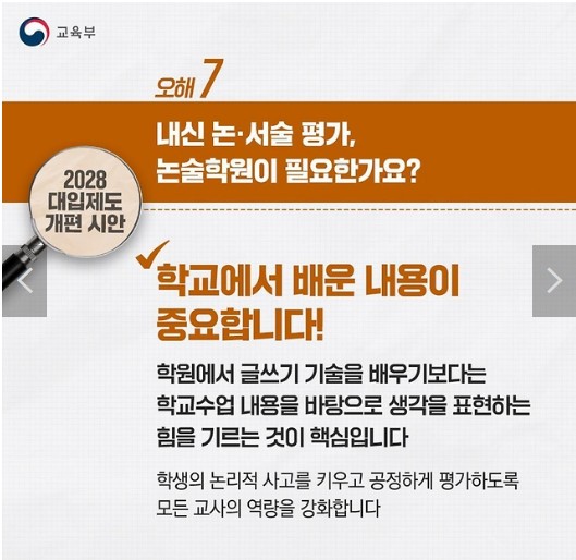 2028 대입제도 개편시안