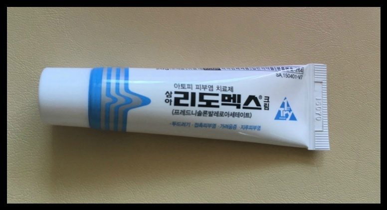 리도멕스와 유사한 성분의 스테로이드 연고 비교 효능, 효과, 특징