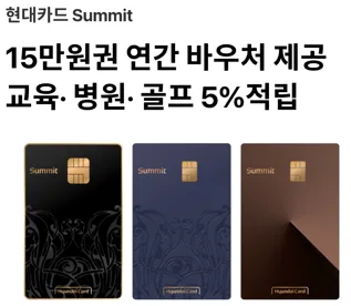 현대카드 SUMMIT 디자인 3종