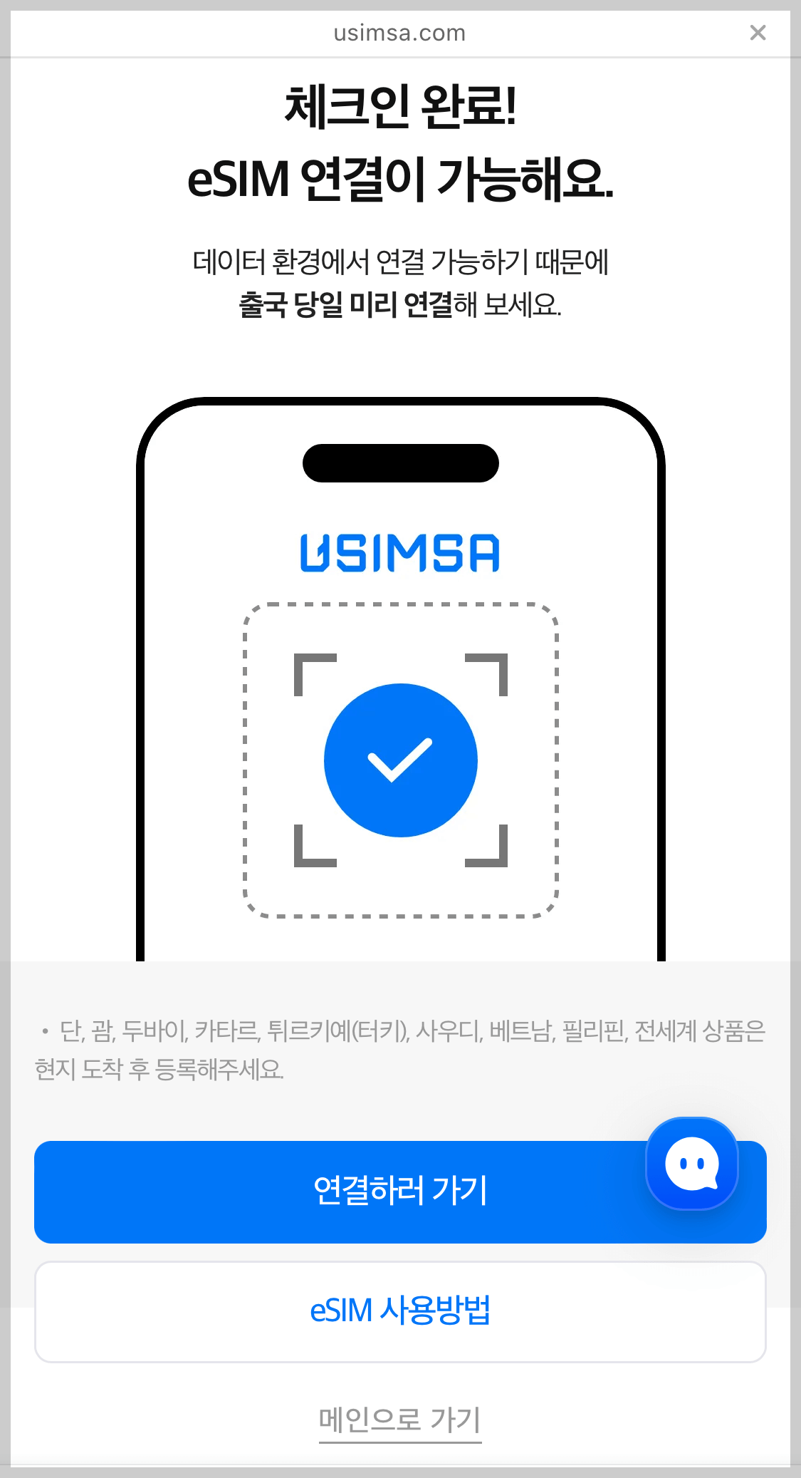 일본 esim 설치