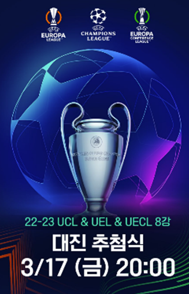 UEFA 챔피언스리그 유로파리그 유로파컨퍼런스리그 8강 대진표 추첨식 일정
