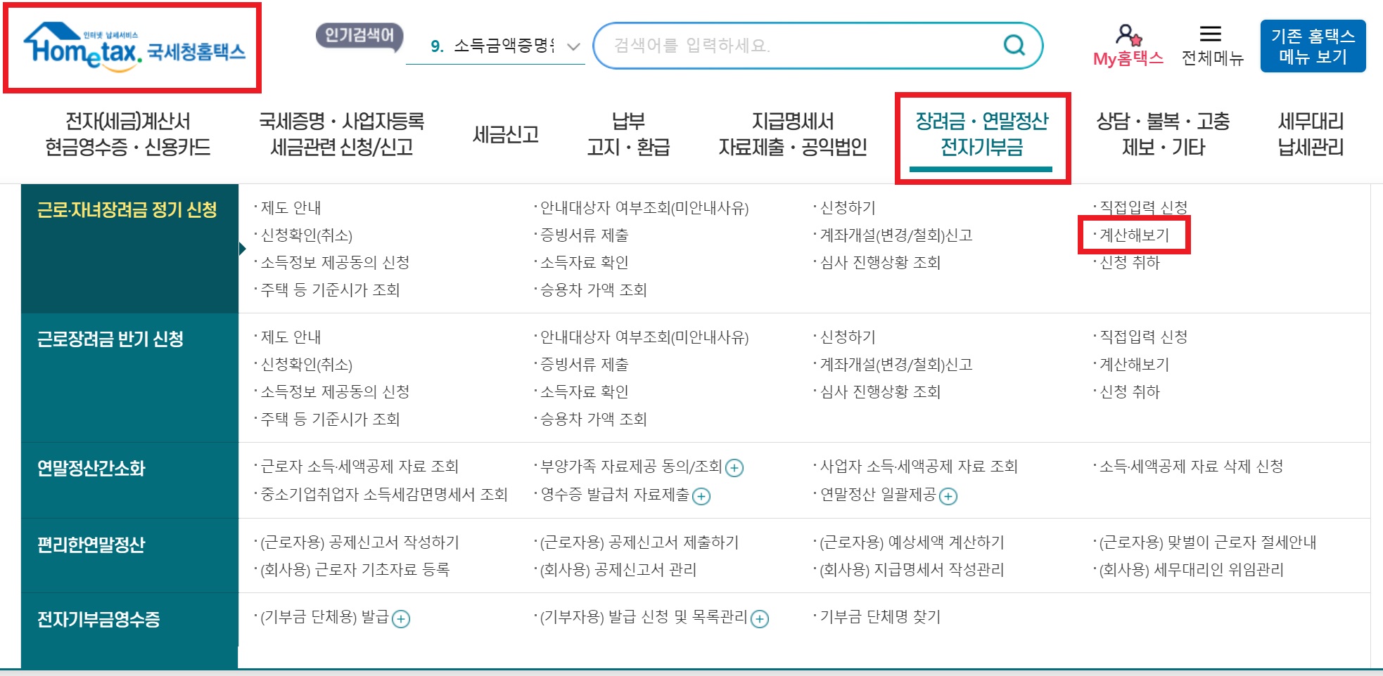 2024 근로장려금 산정표 금액표 계산 금액 조회