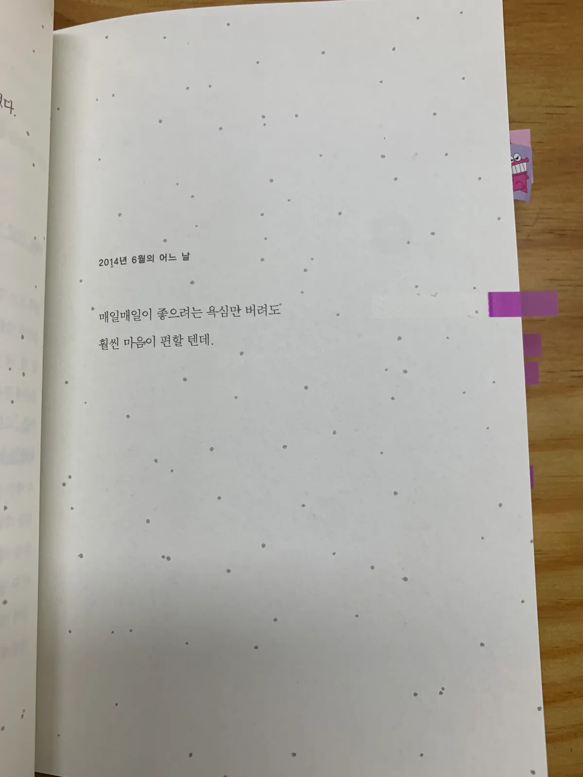 익숙한-새벽-세시-본문-내용-글귀