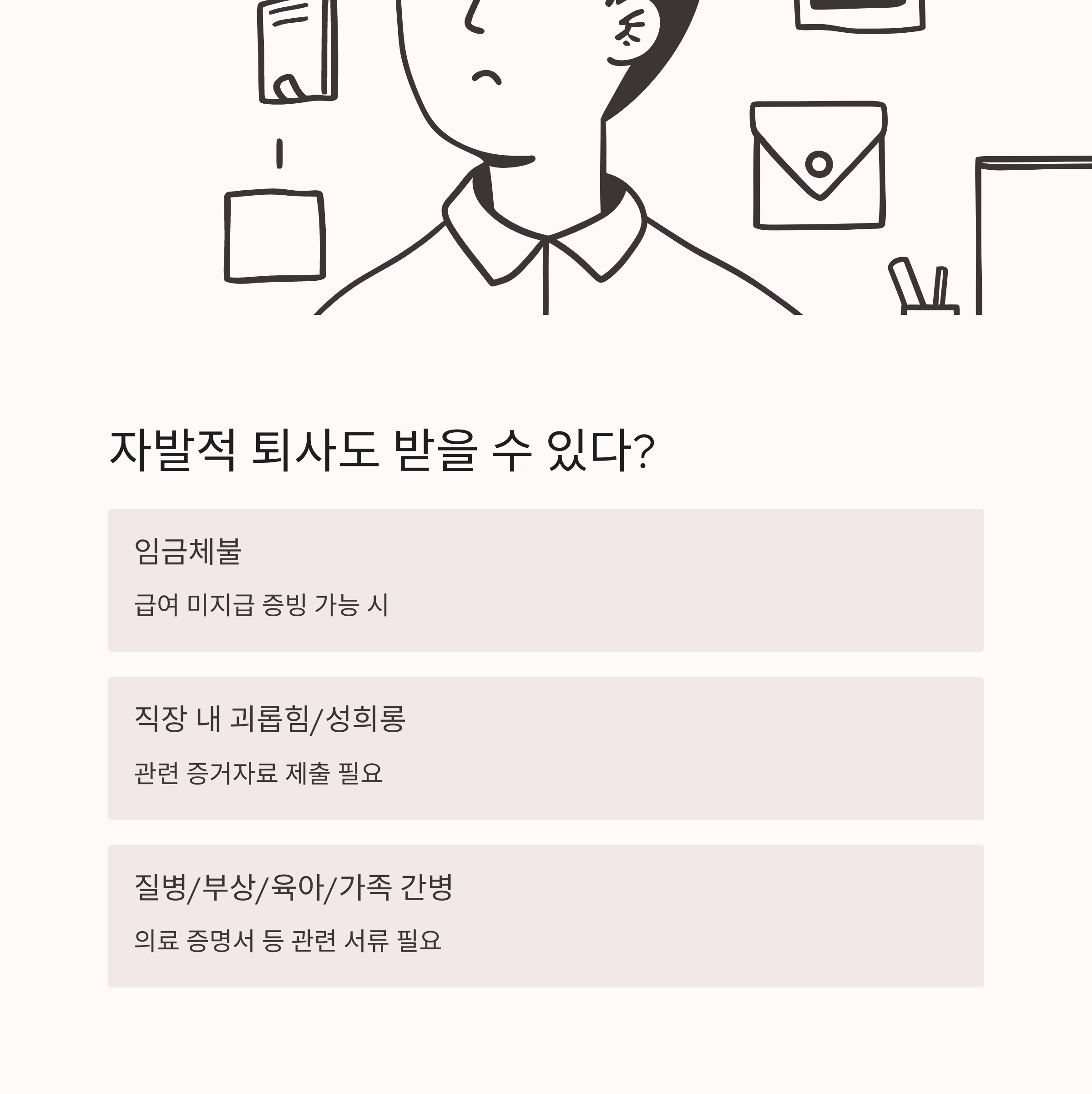 2025년 달라진 실업급여 총정리: 조건, 신청 방법