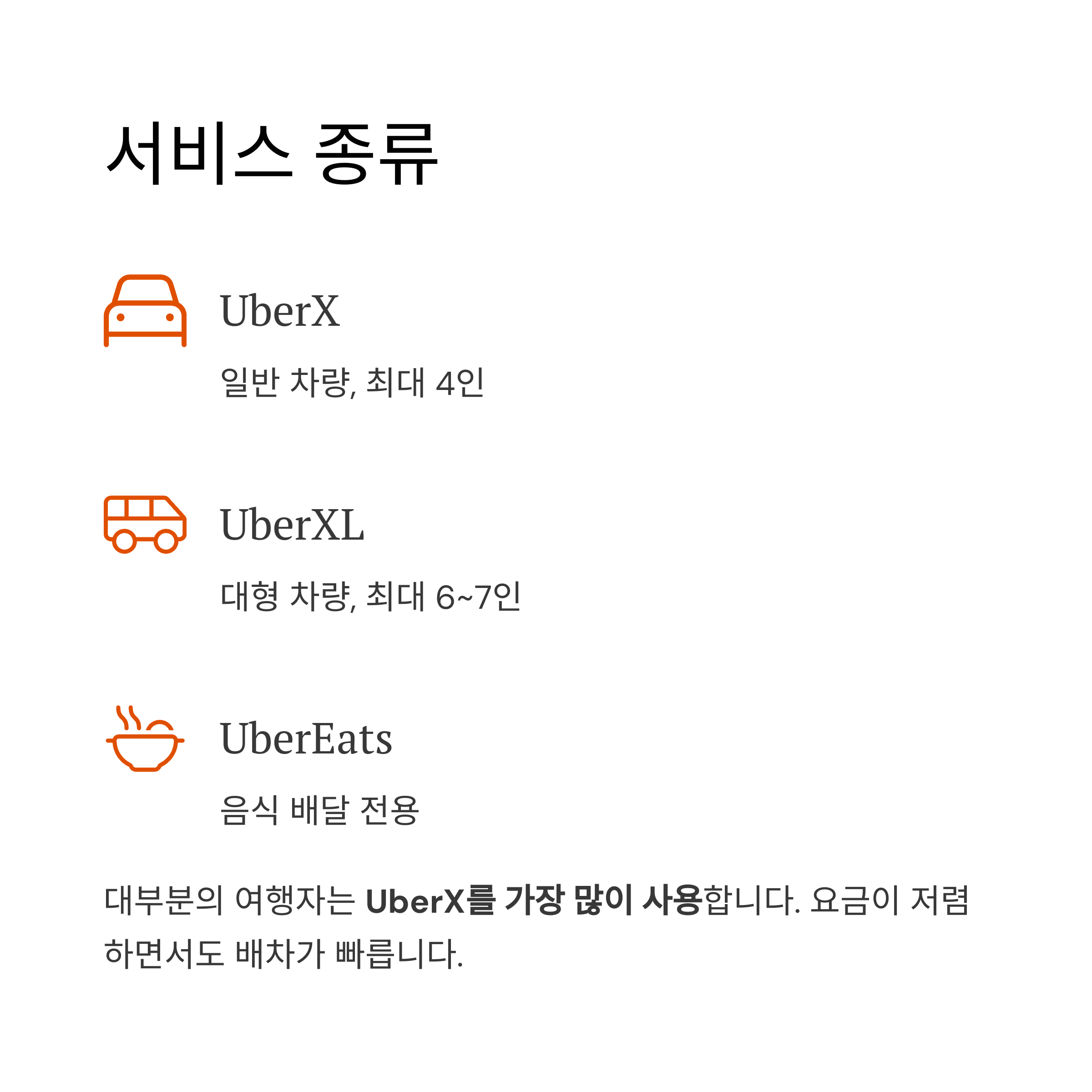 서비스 종류