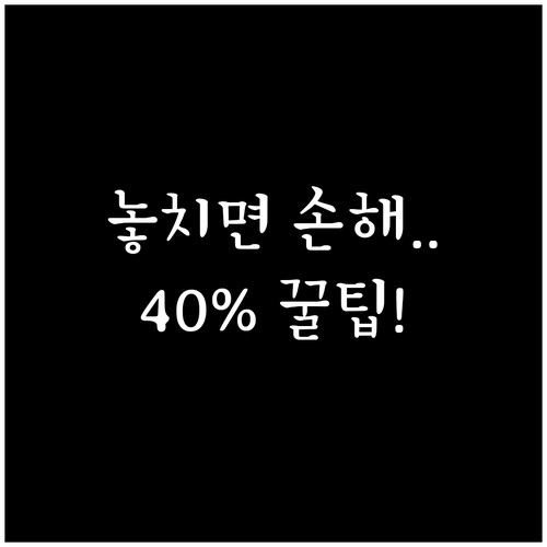 2025 온누리상품권 소득공제, 40..