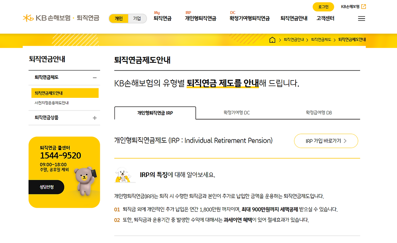 irp퇴직연금 수령방법