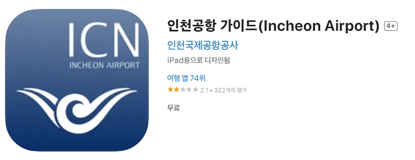 인천공항