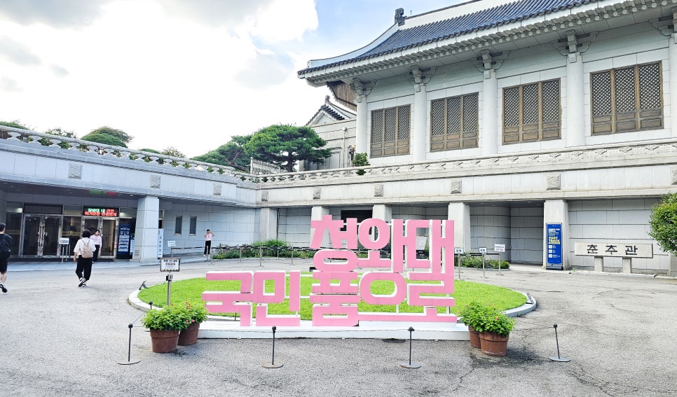 청와대 관람 주차장 정보