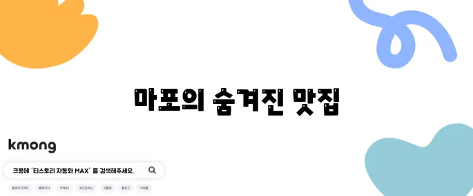 식신매운갈비찜 생생정보통맛집 마포맛집인 식신매운갈비찜