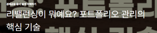 리밸런싱이 뭐예요? 포트폴리오 관리의 핵심 기술