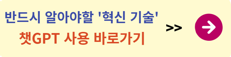 챗GPT 사용법