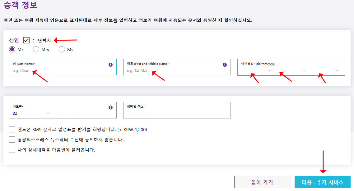 승객 정보 입력하기