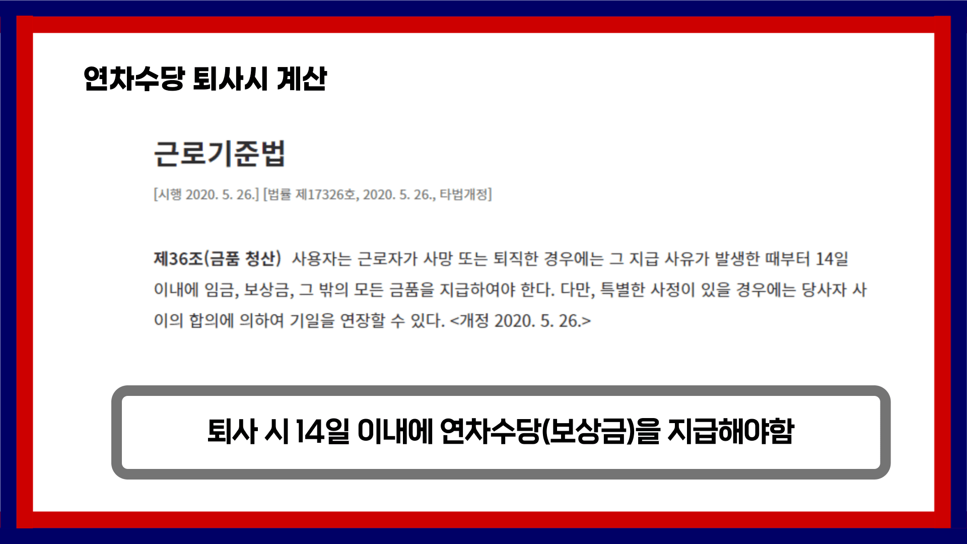 퇴사시 연차수당 유무