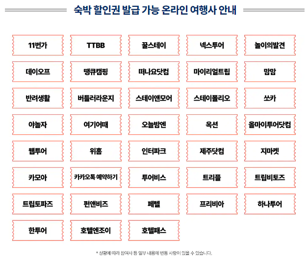 2024-대한민국-숙박세일-페스타