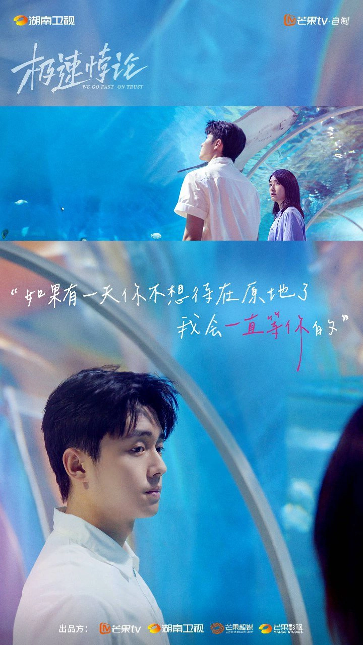 극속패론, 사랑의 역설적 속도 포스터