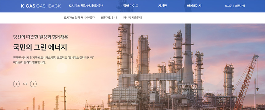 도시가스-절약-캐시백-대상-조건-신청방법
