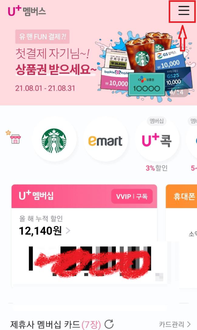 LG유플러스(LG U+) 장기고객 감사 프로그램 확인하고 선물 신청하기