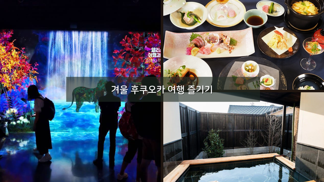 겨울 후쿠오카 여행