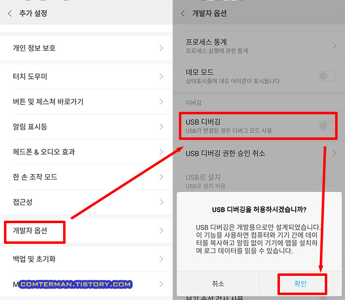 홍미노트2 USB 디버깅 허용