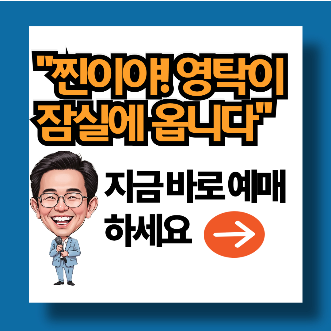 2025 영탁 콘서트 예매 정보 총정리