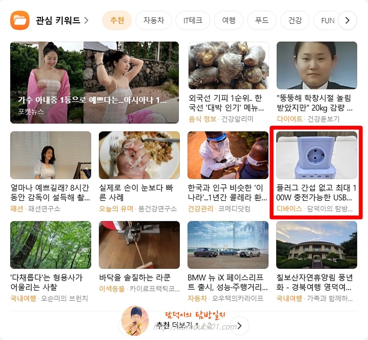 2025년 8월 9일 다음 PC 추천 채널