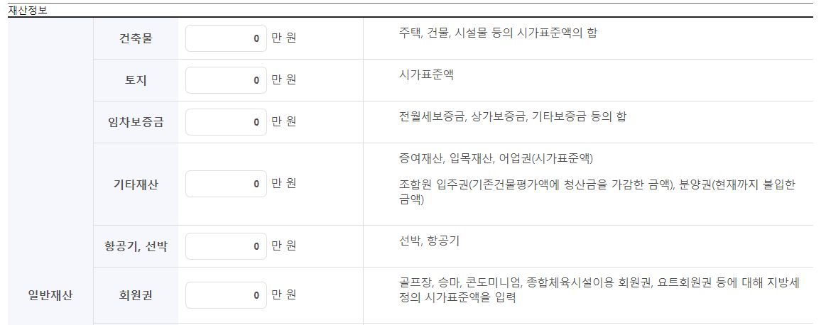 일반재산 입력화면