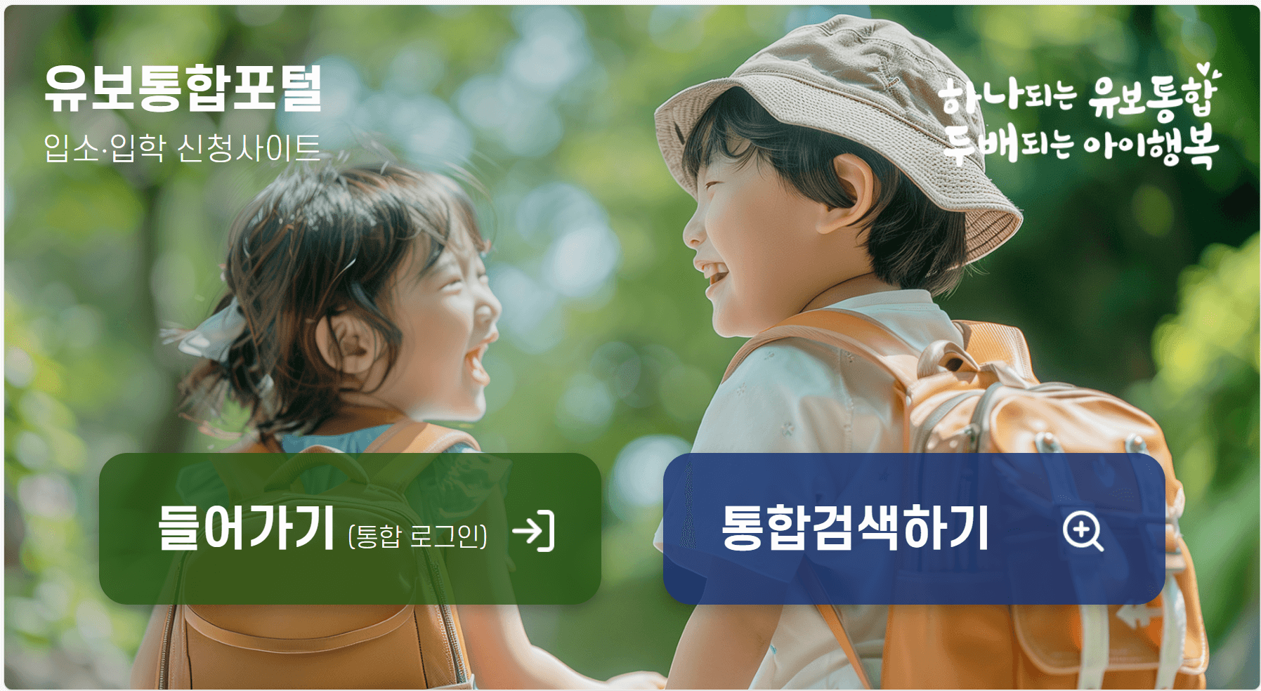 유보통합포탈 홈페이지 메인화면