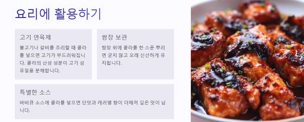 남은 콜라 활용(이용)법 10가지: 청소,세탁,요리,광택,정원관리