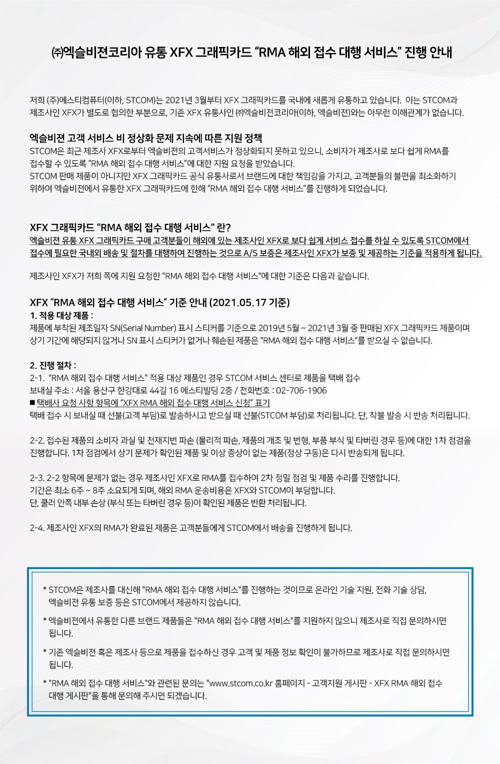 엑슬비젼코리아 유통 XFX 그래픽카드 RMA 해외접수대행 서비스