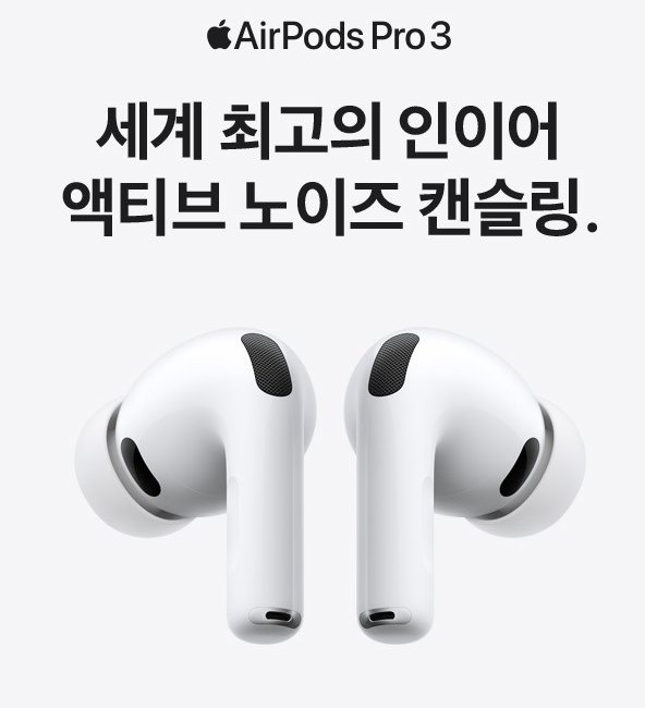 애플 에어팟 프로 3