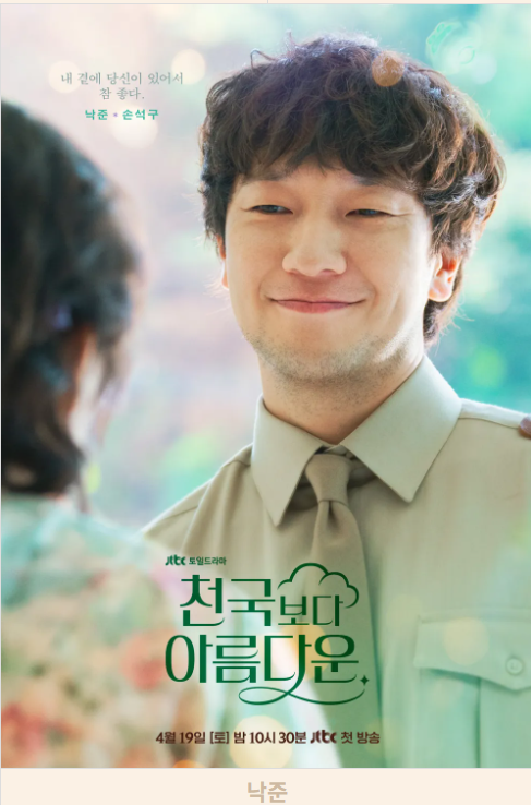 JTBC 드라마 천국보다 아름다운