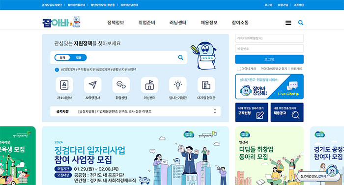 경기도-일자리-플랫폼-잡아바