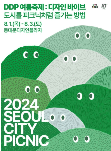 도심 피크닉