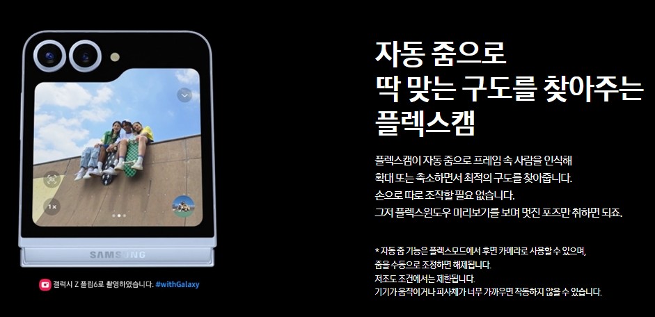 플렉스캠