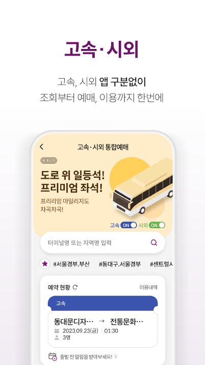 티머니GO 앱