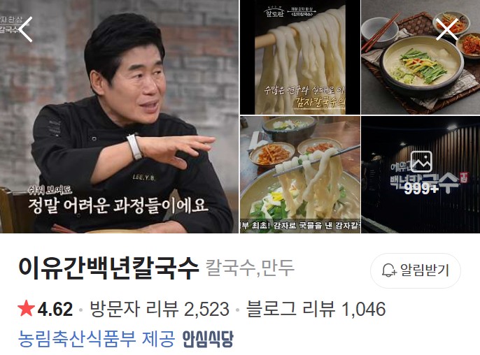 의정부 이유간백년칼국수 네이버 플레이스