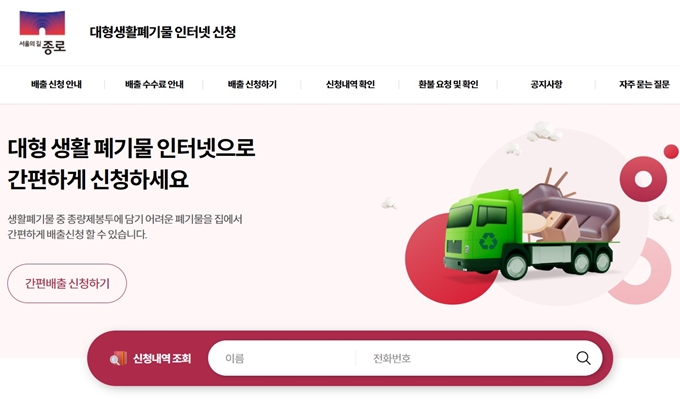 종로구 폐가구 무상 방문수거 업체 홈페이지