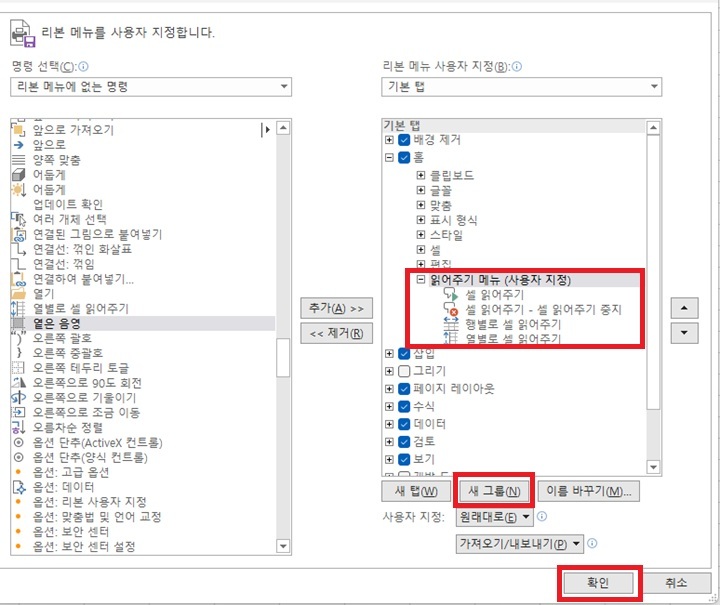 우측 화면에 읽어주기 관련 메뉴들 추가된 것 보임. 우측 하단에 확인 버튼 보임